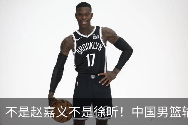 不是赵嘉义不是徐昕！中国男篮输球，郭士强毫不客气批评一名首发